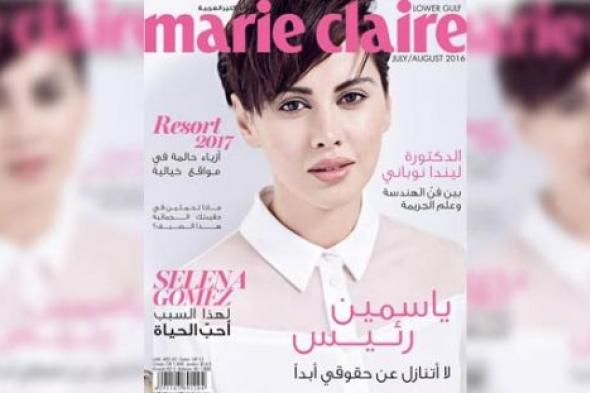 بالصور- ياسمين رئيس بإطلالة جميلة ورقيقة على غلاف مجلة Marie Claire