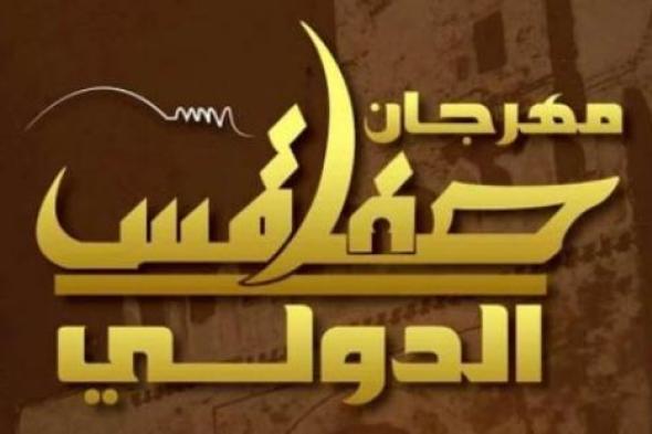 تعرف على المطربين المشاركين في الدورة الـ38 من مهرجن صفاقس وحضور قوي لنجوم The voice
