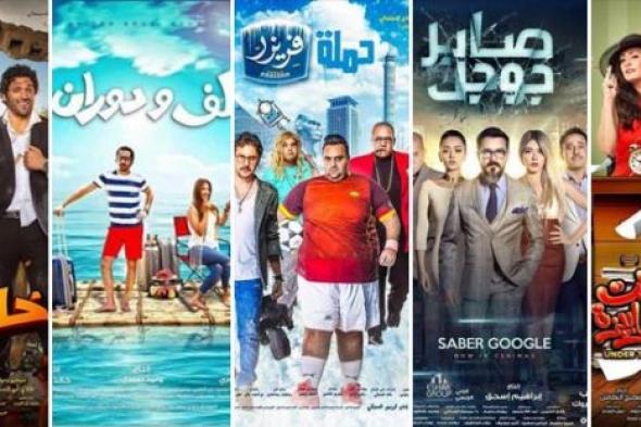 تغيير الأسماء موضة أفلام عيد الأضحى 2016