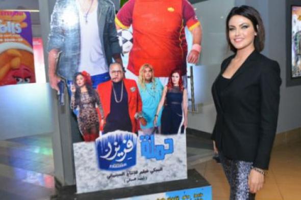 صورة- دارين حداد تقطع التذاكر لجمهور السينما