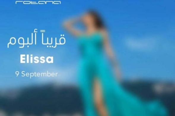 "سهرنا يا ليل" أول كليبات إليسا من ألبومها الجديد