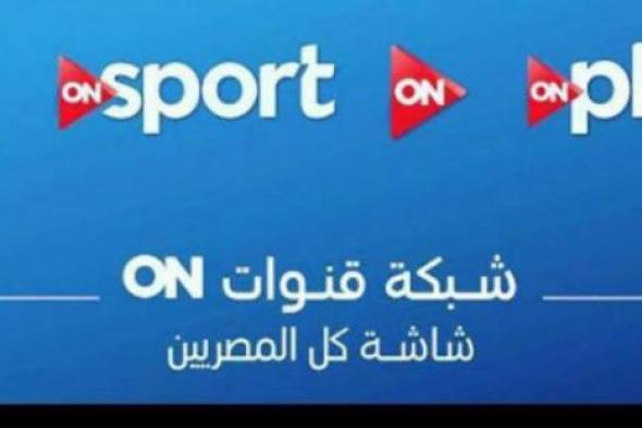 تعرف على خريطة البرامج الجديدة لقناة “ON E” وموعد برنامج عمرو أديب