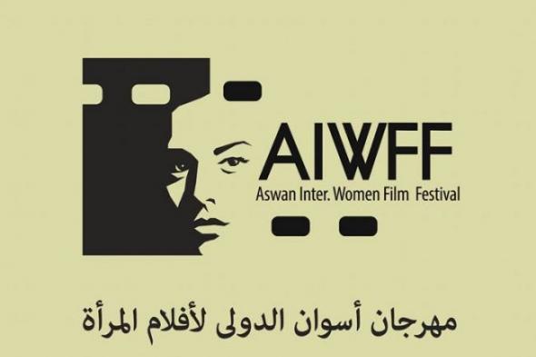 الملصق الدعائي لـ مهرجان "أسوان لأفلام المرأة".. لهذا السبب تم الاستغناء عن الجمال