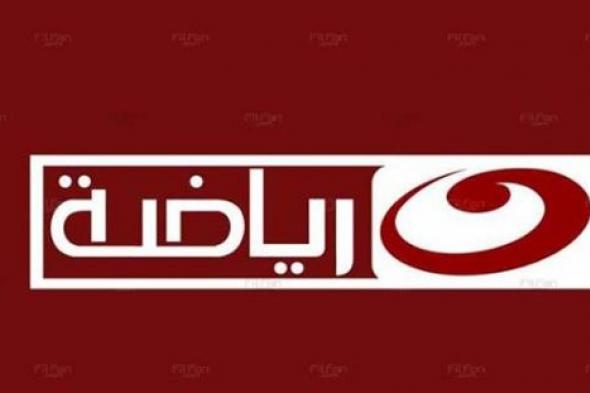 بالفيديو- عودة بث قناة "النهار رياضة" بعد توقف 8 أشهر