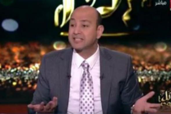 عمرو أديب تعليقا على فوز ترامب: العالم أصبح مجنونا