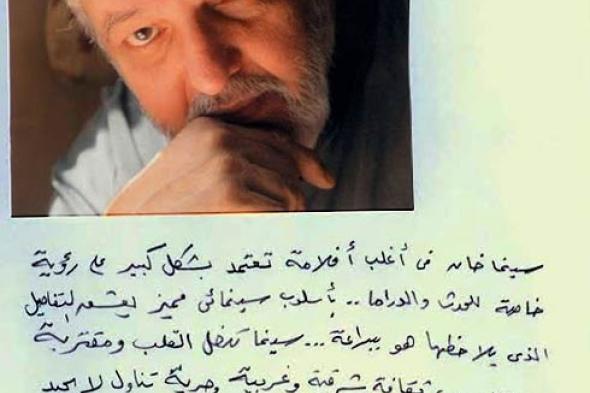تكريم اسم محمد خان غدا بالمجلس الأعلى للثقافة