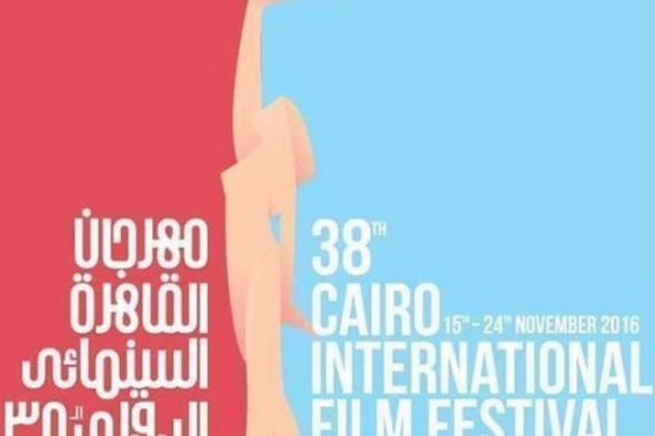 لقاهرة السينمائي 38 - استياء مخرج فرنسي من الإهمال