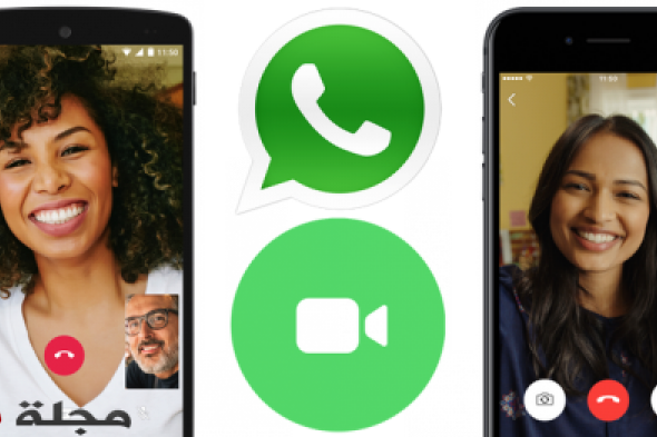 لمستخدمي "إتصال الفيديو" من "واتساب".. حذارِ أن تقعوا ضحية