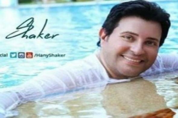 بالصور- هاني شاكر يستقبل طفلة في منزله بعد مكالمة عمرو أديب