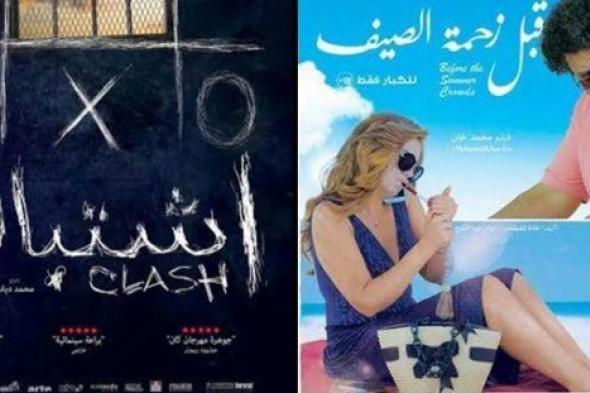 "اشتباك" و"قبل زحمة الصيف" يشتركان في مهرجان كرامة لأفلام حقوق الإنسان بالأردن