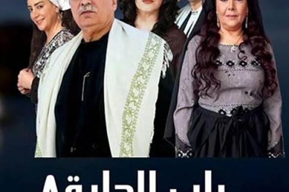 8 تغييرات في نجوم الجزء التاسع من مسلسل "باب الحارة".. تعرف عليهم