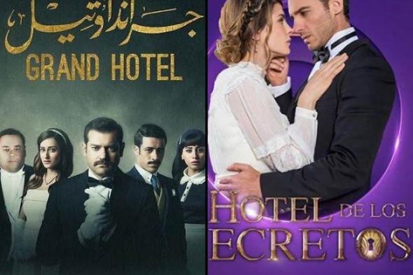 بعد "جراند أوتيل".. DMC تعرض النسخة الأصلية من المسلسل