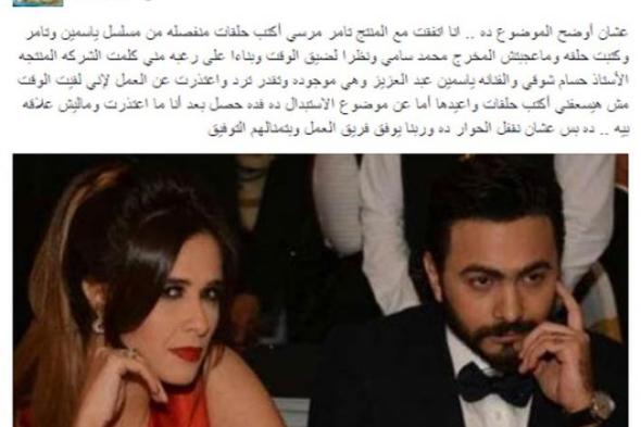 أيمن بهجت قمر يوضح حقيقة استبدال سيناريو مسلسل تامر حسني وياسمين عبد العزيز