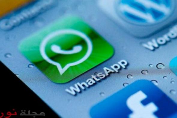 مفاجأة مدوية: التحديث الأخير لـ"واتساب" يفضحك !