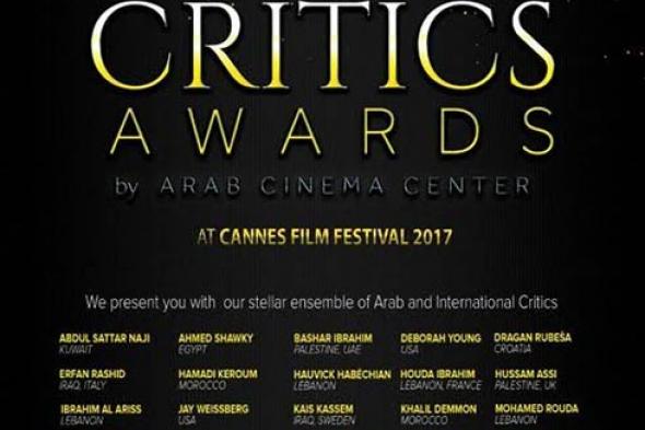 "مركز السينما العربية" يكشف عن جوائز النقاد السنوية