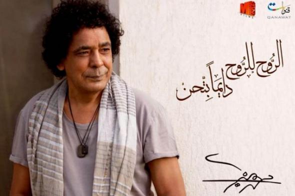 تعرف على تفاصيل عودة محمد منير للجمهور بأغنية "اللي غايب"