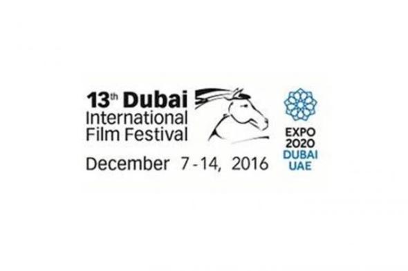 مهرجان دبي السينمائي يعلن موعد إنطلاق  الدورة الـ14 المقبلة