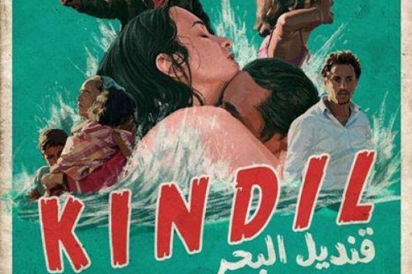 "قنديل البحر" يفوز بجائزتين في مهرجان الأقصر للسينما الإفريقية