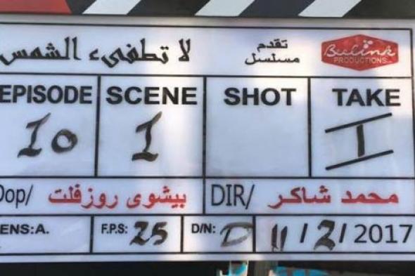 ريهام عبد الغفور مشغولة بـ "لا تطفئ الشمس"