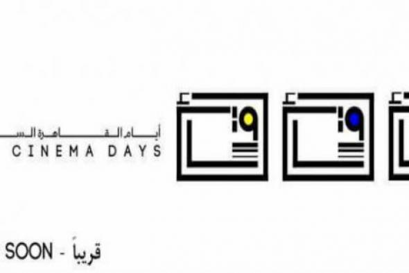 انطلاق أيام القاهرة السينمائية للفيلم العربى بسينما زاوية مايو المقبل