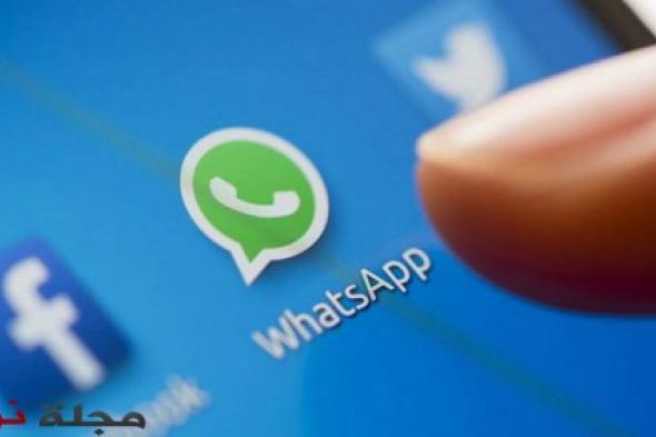 لا إحراج بعد اليوم.. واتساب يختبر الميزة التي ينتظرها الجميع !