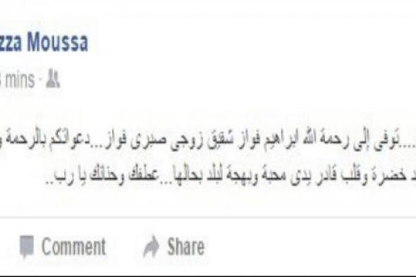 وفاة شقيق صبري فواز.. هكذا ينعي رحيله