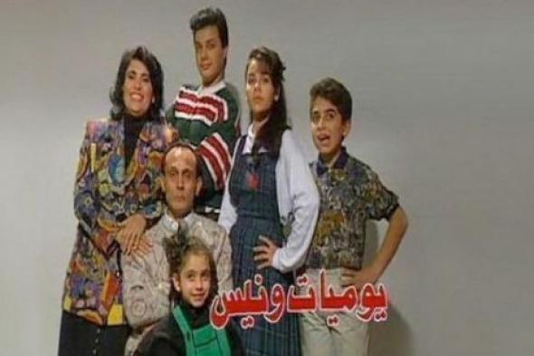 إعادة "يوميات ونيس" على On drama في هذه المواعيد
