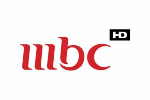 تعرف على الترددات الجديدة لمجموعة قنوات MBC على النايل سات وعرب سات