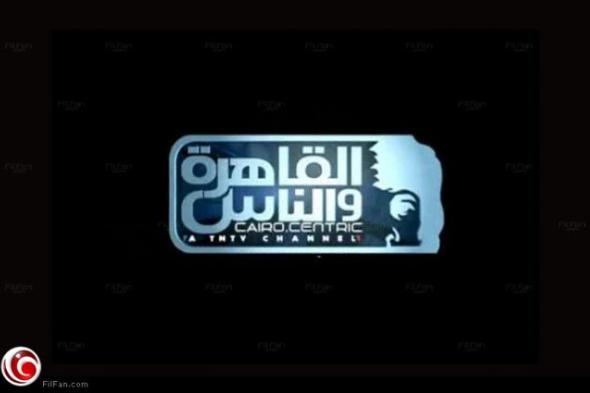 تعرف على برامج ومسلسلات قناة "القاهرة والناس" في رمضان 2017