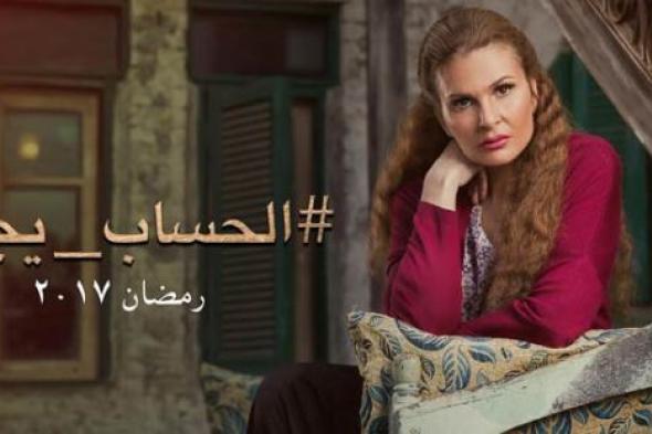 تعرف على مواعيد مسلسل يسرا "الحساب يجمع"