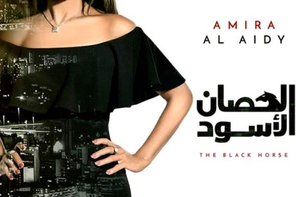 بالصور- أميرة العايدي بإطلالة صيفية في جلسة تصوير جديدة