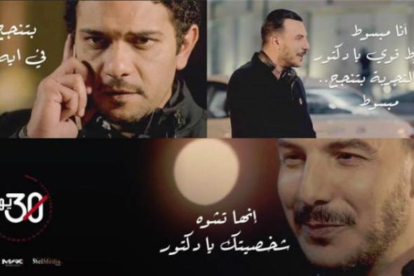 في الحلقات الـ 13 و14 و15 من "30 يوم"- باسل خياط يُذيق الموت لأصدقاء آسر ياسين ويورطه في جريمة خطف