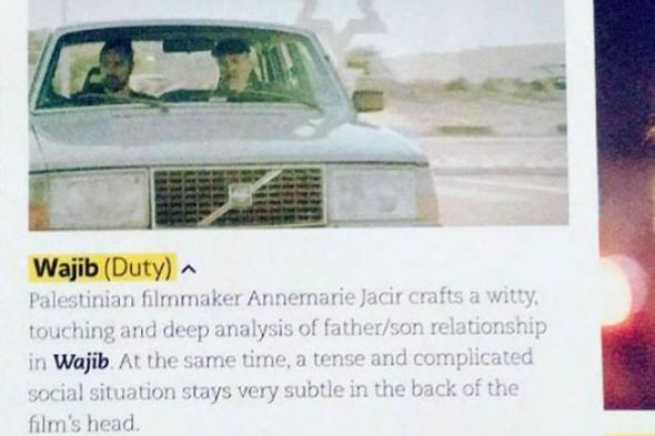 لوكارنو السينمائي يبرز اختيار "في الفن" لأفضل فيلم ضمن مطبوعته الرسمية