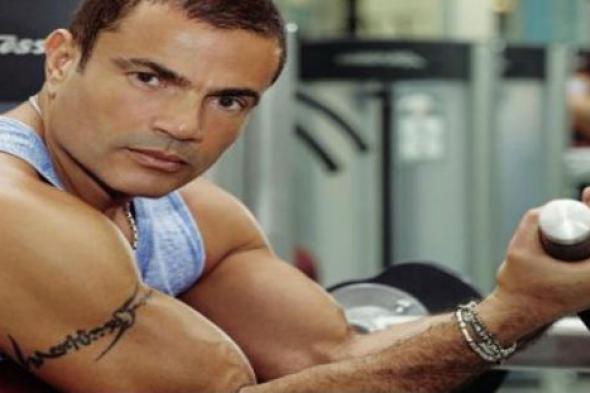 تعرف على كلمات أغنية "أجمل عيون" التى وجهها عمرو دياب لصاحبة برج الحوت في ألبوم "معدي الناس"