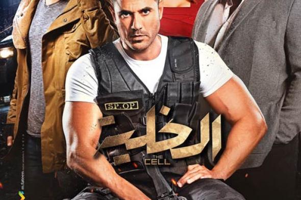 خاص (في الفن)- تعرف على أسباب أزمة العرض الخاص لفيلم "الخلية"