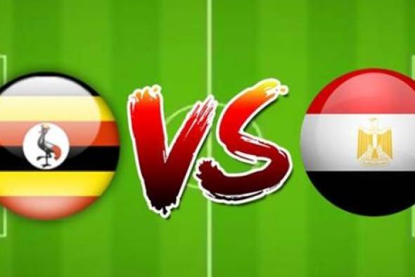 تعرّف على القناة الناقلة لمباراة مصر وأوغندا ومعلّق المباراة