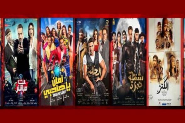 تعرف على إيرادات الأفلام المصرية بالسينما ليوم الأحد 16سبتمبر .. رفع هذا الفيلم من السينمات