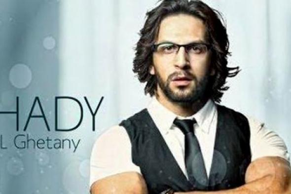 عودة جديدة لشادي الغيطاني من خلال "بقيتي لغيري"