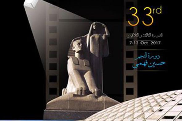 انطلاق الدورة 33 لـ"الإسكندرية السينمائي" بحضور نجوم مصر والوطن العربي