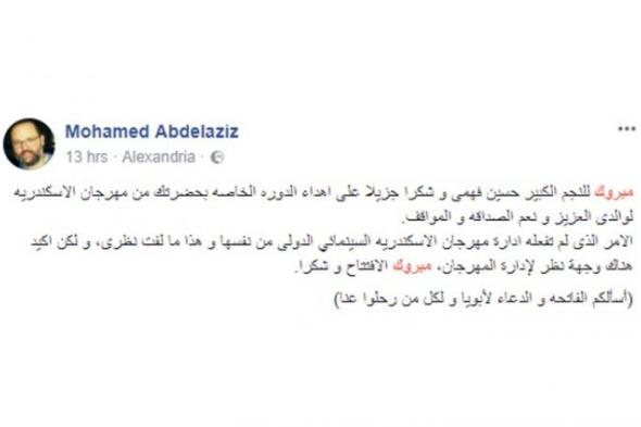 نجل محمود عبد العزيز يوجّه الشكر لحسين فهمي .. يستنكر هذا الأمر من إدارة مهرجان الاسكندرية