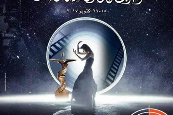 تعرف على لجنة تحكيم الأفلام الروائية الطويلة بالمهرجان القومي للسينما في دورته الـ21