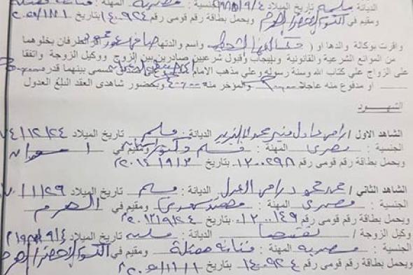 هذه حقيقة وثيقة الزواج العرفي لـ محمد منير من ممثلة شابة