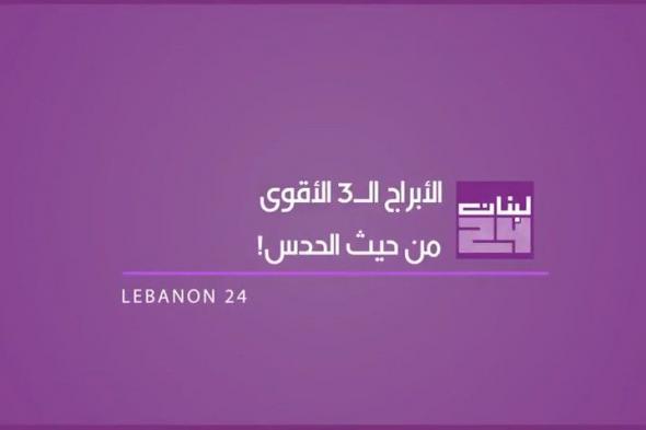بالفيديو: الأبراج هي نافذة للروح.. تكشف الصفات الداخلية الخفية