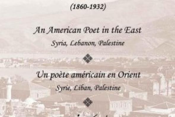 كتاب جديد يوثّق أعمال الشاعر الأميركي " كلينتون سكولارد " حول الشرق