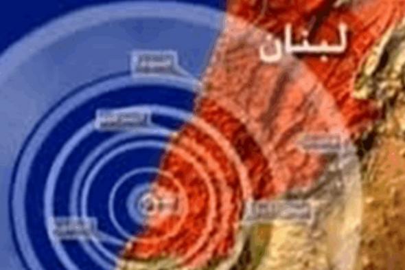 هزّة ارضية شعر بها أبناء الجنوب.. ما قوتها ومصدرها؟  
#لبنان
#lebanon24 
 via @Lebanon24
