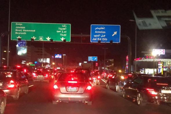 حاجز للجيش على أوتوستراد #جل_الديب.. وزحمة سير خانقة 

#lebanon24

 via @Lebanon24