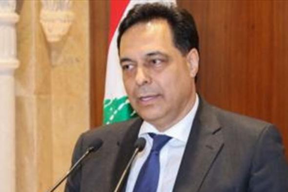 دياب: لن أرضخ للتهويل وسأواصل مهمتي لتأليف حكومة تكنوقراط مصغرة 
#lebanon24

 via @Lebanon24