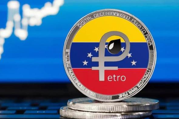 فنزويلا تحاول إعادة إحياء عملتها الرقمية مرة أخرى