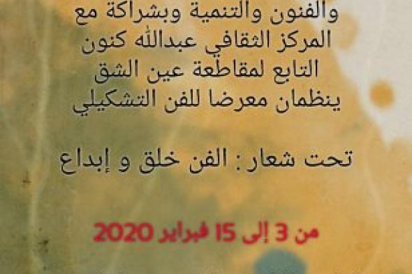 معرض تشكيلي بالدار البيضاء "الفن خلق وإبداع"