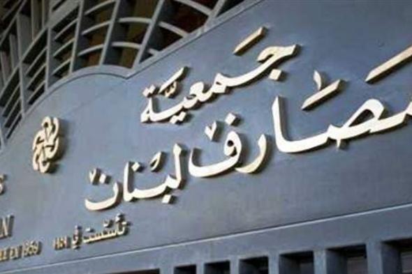 هذا ما أعلنته جمعية "مصارف لبنان" حول إجراءات مزعومة يعتزم سلامة اتخاذها 
#lebanon24

 via @Lebanon24